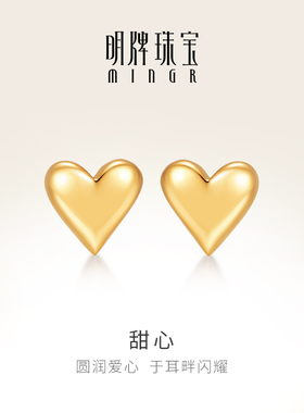 明牌珠宝18K金爱心耳钉t彩金K黄色甜心耳饰时尚简约耳插CSH0287