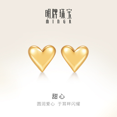 明牌珠宝18K金甜心耳钉
