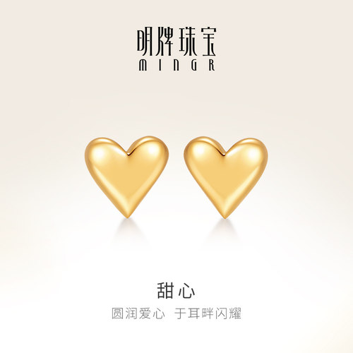 明牌珠宝18K金甜心耳钉