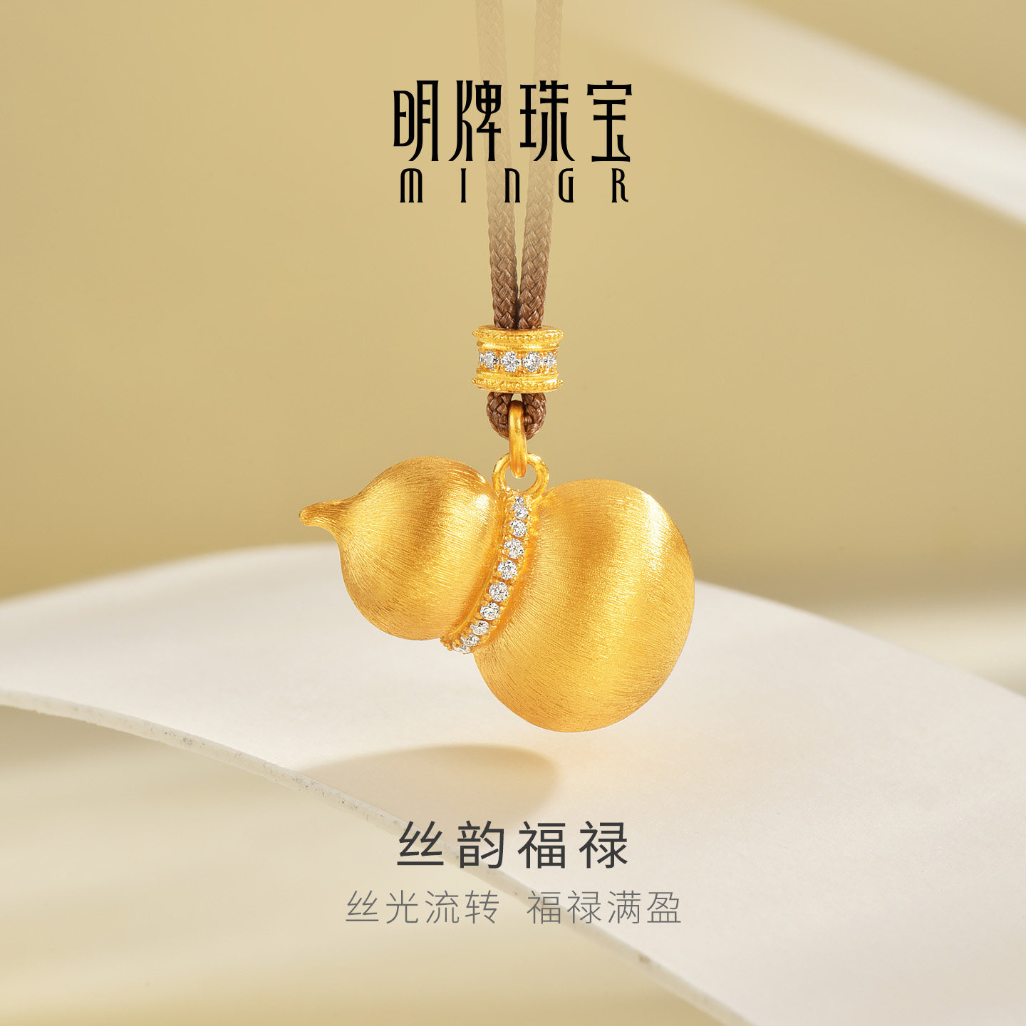 明牌珠宝丝韵福禄古法黄金吊坠 足金莫桑石镶嵌葫芦挂坠AFC1035