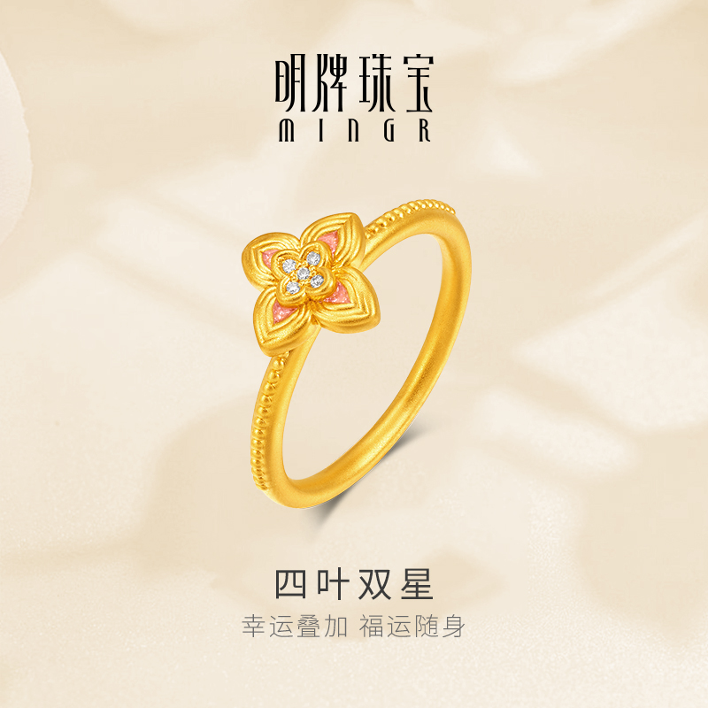 明牌珠宝四叶双星硬金戒指 黄金莫桑石镶嵌四叶花指环手饰AFM0429