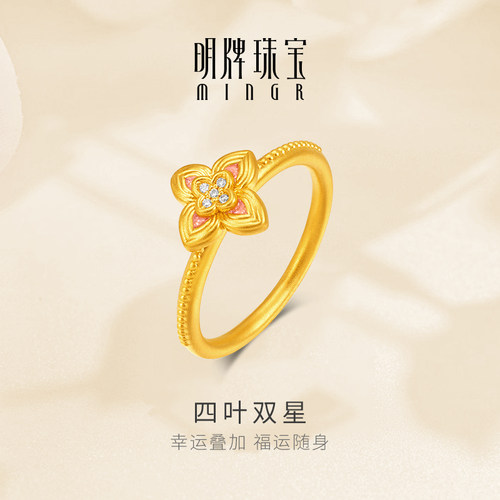 明牌珠宝四叶双星硬金戒指 黄金莫桑石镶嵌四叶花指环手饰AFM0429