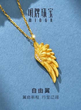 明牌珠宝自由翼黄金项链 足金锆石镶嵌时尚闪亮羽翼锁骨链AFB0417