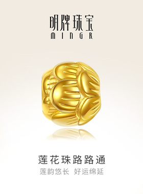 明牌珠宝足金3d路路通转运手链