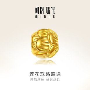 明牌珠宝t足金3D硬金莲花珠路路通转运珠手链配件AFP0049 包邮