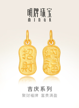 明牌珠宝古法黄金小福牌吊坠 足金纳福招财挂坠国潮女项坠AFC0849
