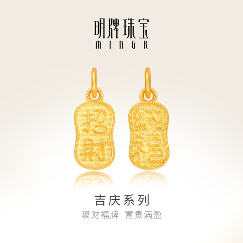 明牌珠宝古法黄金小福牌吊坠 足金纳福招财挂坠国潮女项坠AFC0849