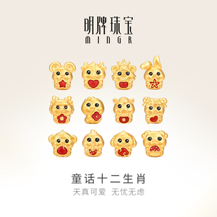 明牌珠宝硬金串珠 黄金Q萌童话十二生肖手串足金转运珠AFP0754