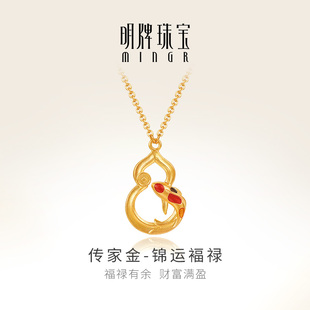 足金葫芦锦鲤套链七夕礼物AFB0363 明牌珠宝古法黄金锦运福禄项链
