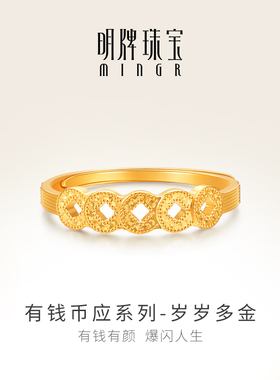 明牌珠宝岁岁多金黄金戒指 足金碎碎金铜钱活口女戒指环AFM0407