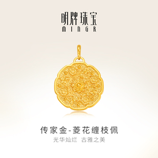 明牌珠宝古法黄金青铜镜吊坠 菱花缠枝佩足金实心女款挂件AFC0732