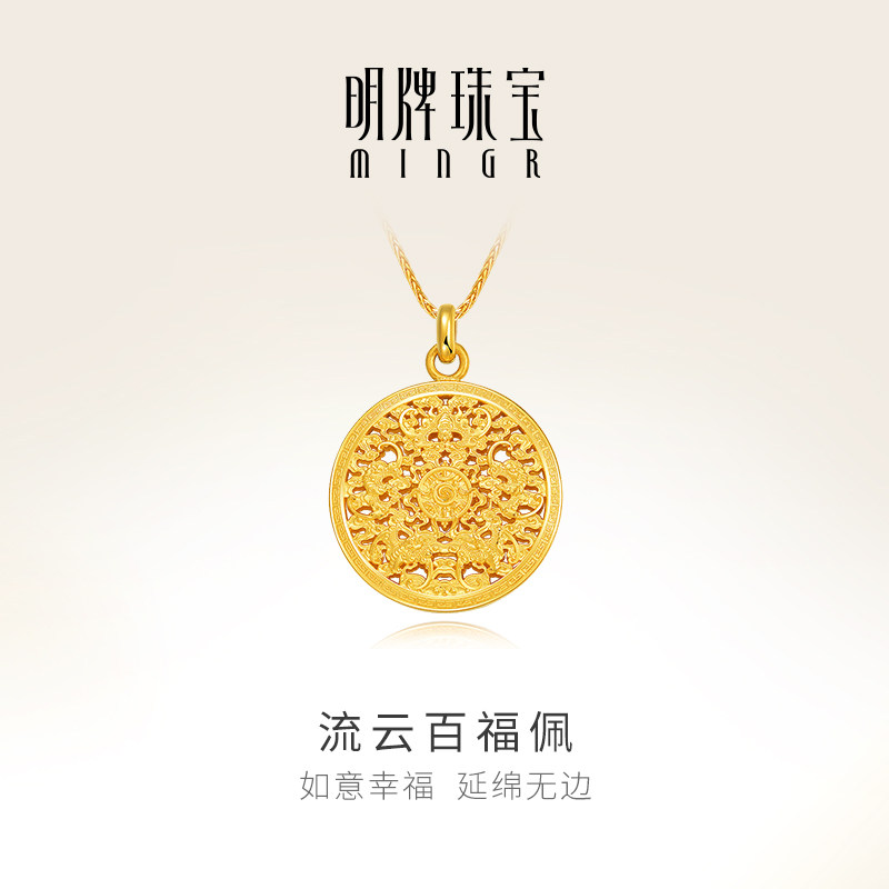 明牌珠宝黄金吊坠流云结婚送礼