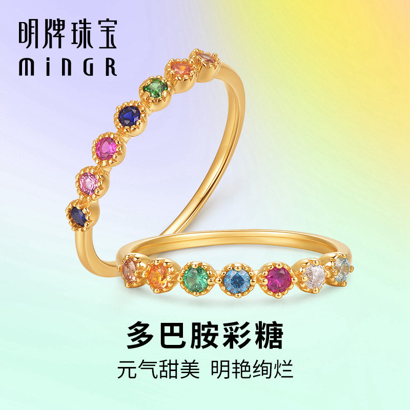 明牌珠宝18K金多巴胺彩糖戒指