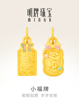 明牌珠宝黄金小福牌吊坠 硬金百搭小挂坠足金时尚女款项坠ASY0618