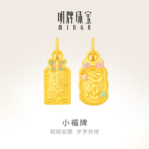 足金时尚黄金小福牌吊坠明牌珠宝