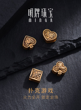 明牌珠宝硬金扑克花色串珠 黄金足金爱心黑桃梅花方块手串AFP0750