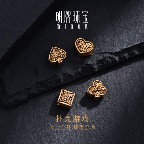 明牌珠宝硬金扑克花色串珠 黄金足金爱心黑桃梅花方块手串AFP0750