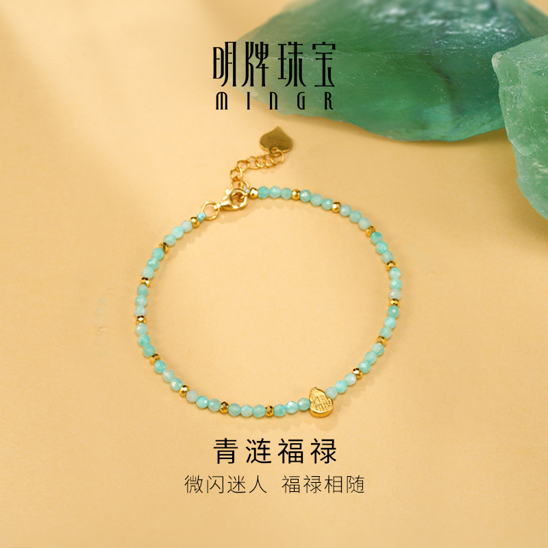 明牌珠宝青涟福禄黄金手串 足金蹦迪珠如意葫芦天河石手链AFK0419