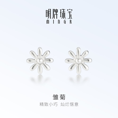 明牌珠宝铂金PT950雏菊耳钉