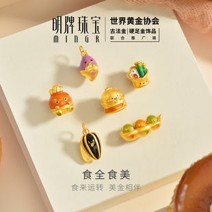明牌珠宝食全食美硬金串珠 黄金萌趣蔬果可爱情侣转运珠AFP1411