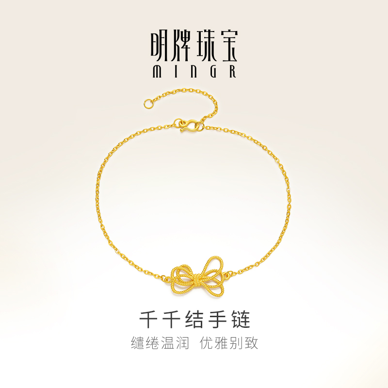 明牌珠宝古法黄金手链t黄金千千结女链足金绳结女士金链子AFK0210