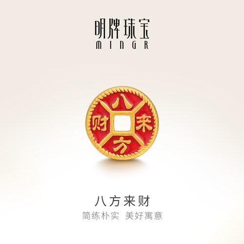 明牌珠宝八方来财烤彩手链