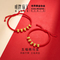 明牌珠宝五福萌马硬金手串 黄金生肖马年串珠足金转运珠AFP1367