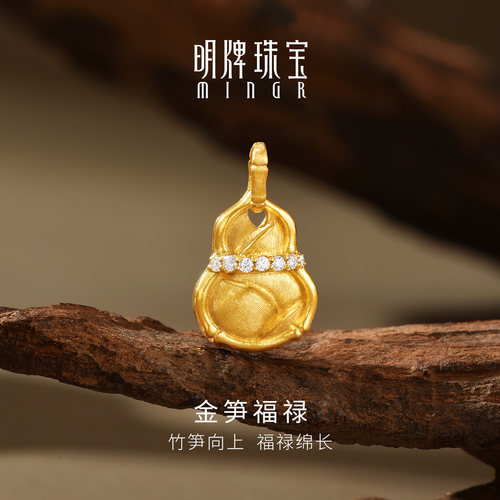明牌珠宝金笋福禄古法黄金吊坠 足金莫桑石镶嵌葫芦项坠AFC1050