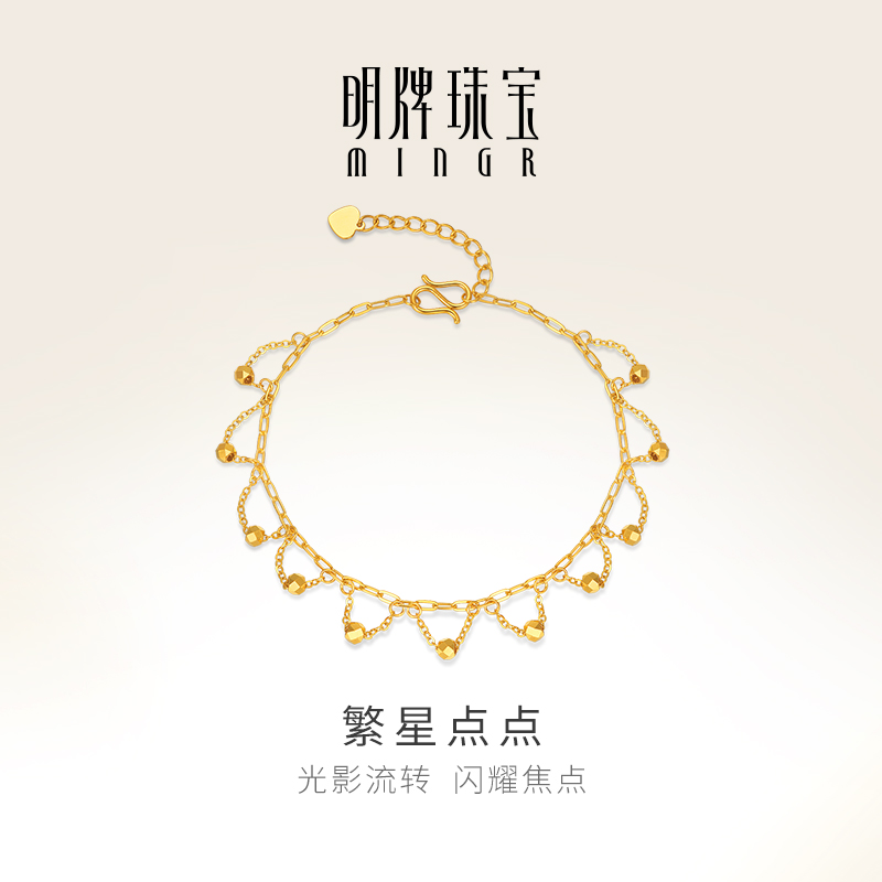 明牌珠宝5G黄金繁星点点手链
