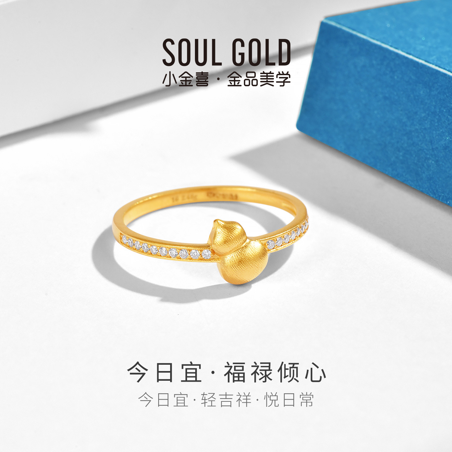 小金喜今日宜福禄倾心足金戒指 5G黄金镶嵌莫桑石戒AFM0477