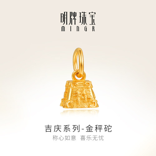 明牌珠宝古法黄金金秤砣吊坠 国潮配饰足金称心如意挂件AFC0874