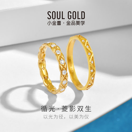 小金喜5G黄金循光戒指 足金莫桑石镶嵌男女款情侣对戒AFM0454