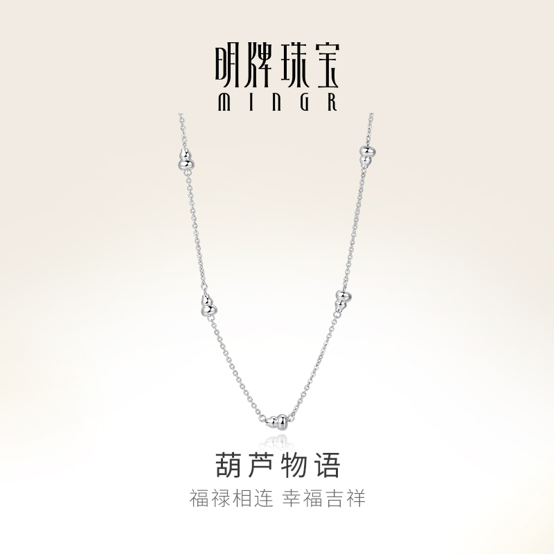 明牌珠宝PT950铂金葫芦项链