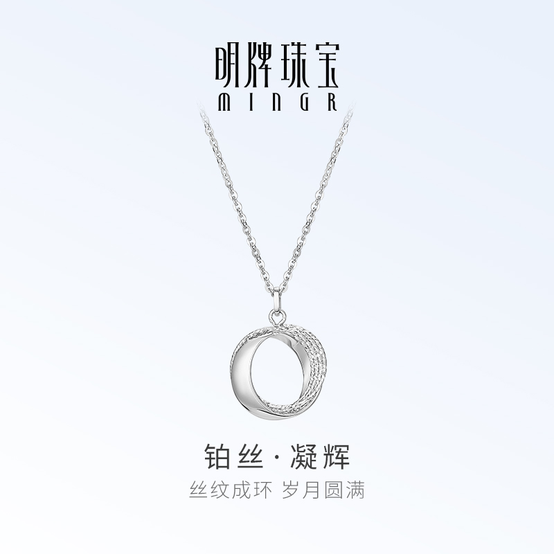 明牌珠寶鉑金莫比烏斯環項鏈