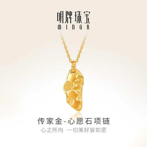 明牌珠宝古法黄金许愿石项链