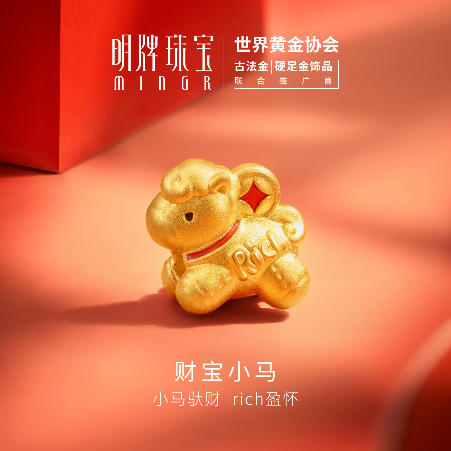 明牌珠宝财宝小马硬金串珠 生肖福马黄金转运珠足金招财AFP1385