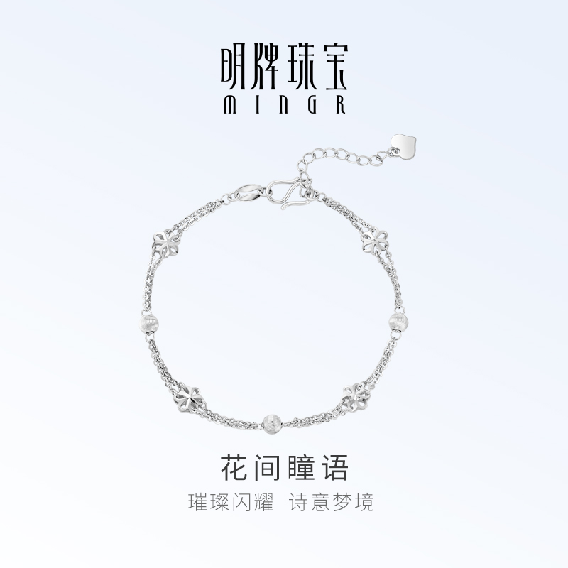 明牌珠寶鉑金PT950花間瞳語手鏈