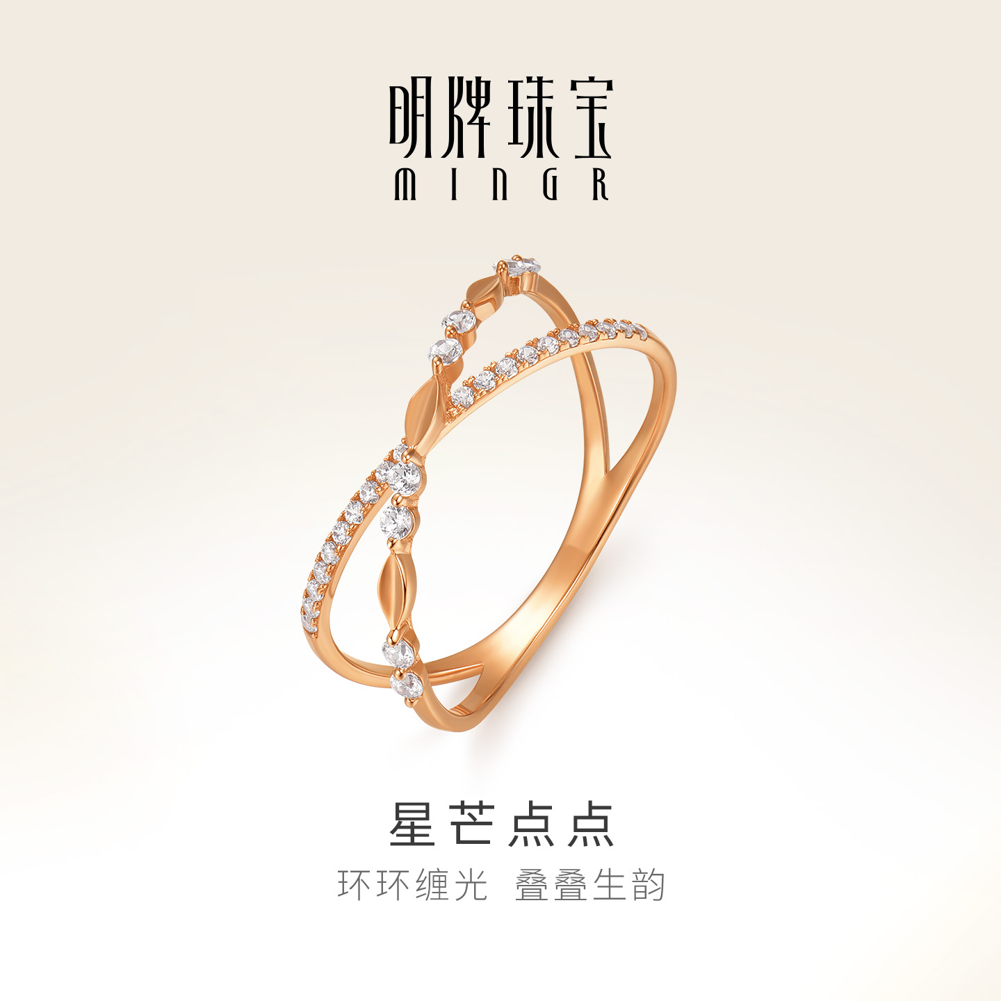 明牌珠宝星芒点点18K金戒指