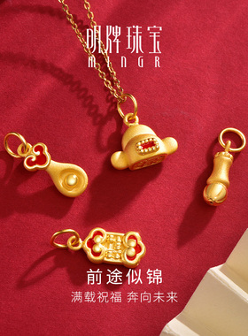 明牌珠宝硬金吊坠 黄金前途似锦宝宝项坠足金周岁礼ASY0458