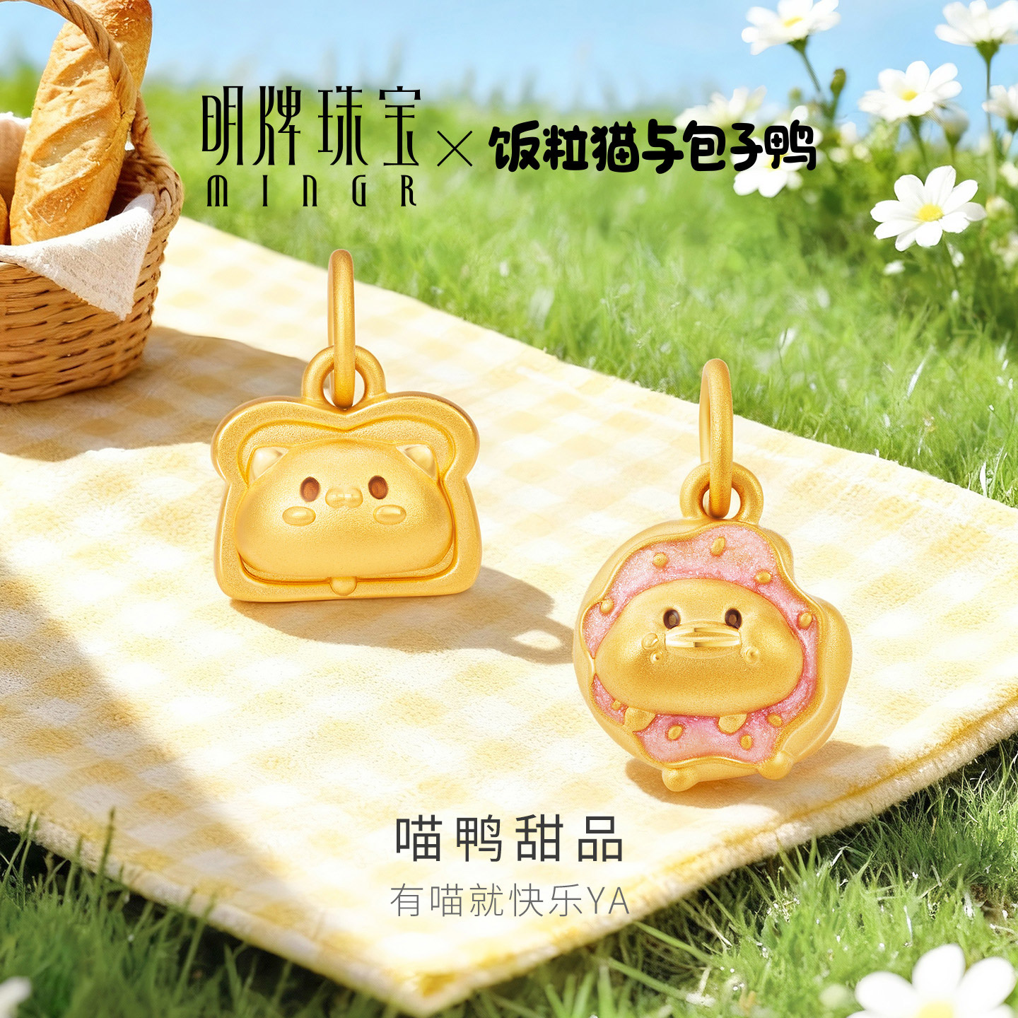 明牌珠宝＆饭粒猫与包子鸭联名黄金吊坠 足金吐司喵项坠ASY0704
