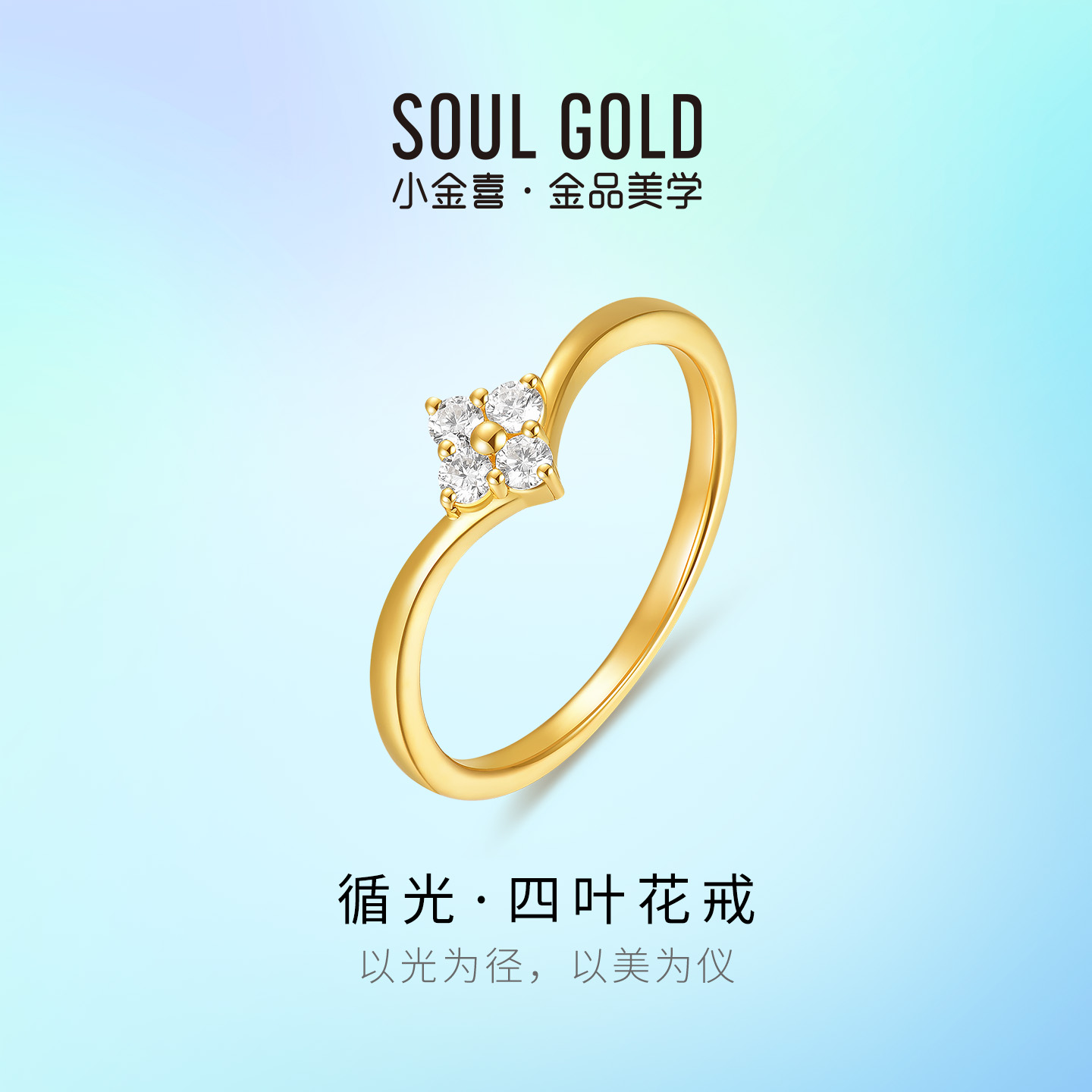 小金喜5G黄金四叶花戒 足金莫桑石镶嵌固口闪耀女戒指环AFM0480