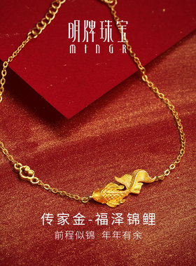 明牌珠宝古法黄金鲤鱼手链 福泽锦鲤足金素链女士链AFK0252
