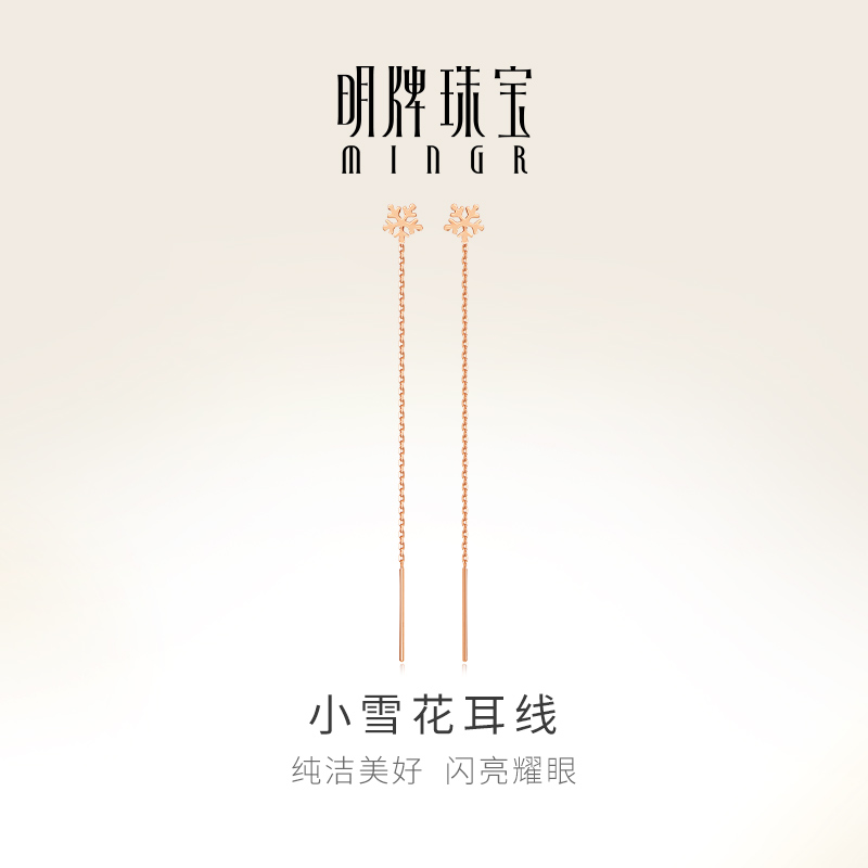 明牌珠宝雪花彩金耳线