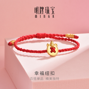 明牌珠宝硬金独角兽串珠t黄金幸福纽扣编织手绳足金手链AFP0674