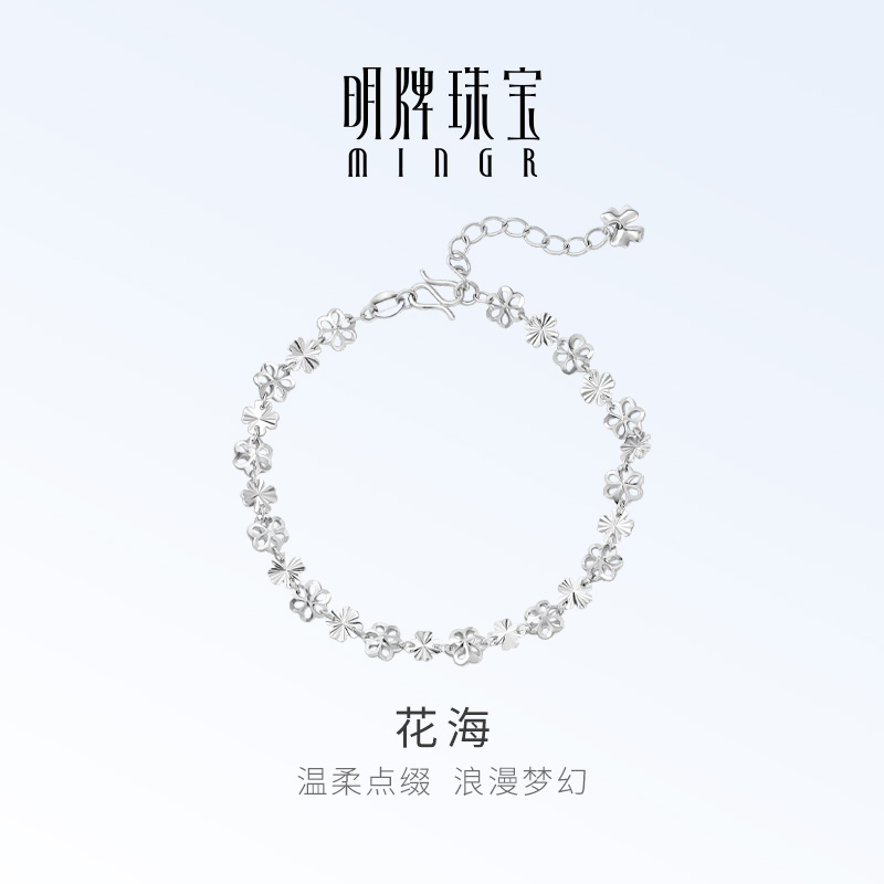 明牌珠宝铂金PT950花海手链