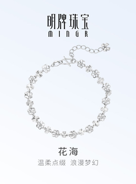 明牌珠宝铂金PT950花海手链 白金幸运四叶草花朵女链手饰BFK0059