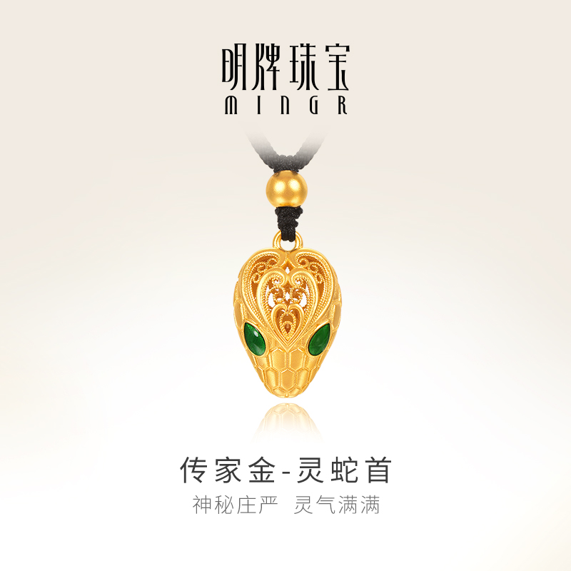 明牌珠宝古法黄金灵蛇首吊坠t足金生肖蛇年挂坠镂空女项坠AFC0827