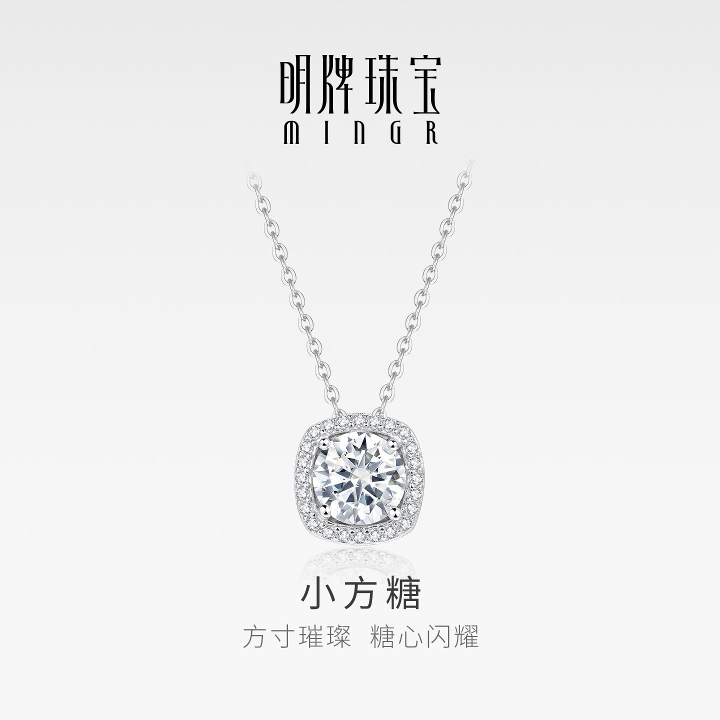 明牌珠宝小方糖925银项链 锆石镶嵌闪亮几何锁骨链送女友YXL0059