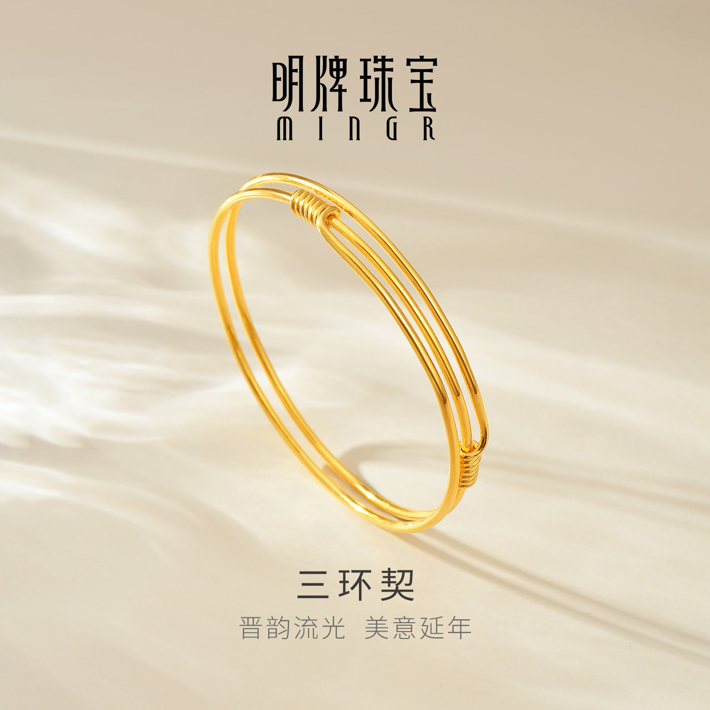 明牌珠宝三环契黄金东晋手镯 足金双股亮面抽拉女士镯AFI0292