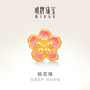 明牌珠宝黄金桃花珠手串 手饰AFP1073 硬金花朵转运珠足金串珠女款